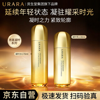 Youlai water emulsion set shiseido condensation moisturizing light line anti-wrinkle firming skin care products chinese valentine's day gift for women moisturizing type