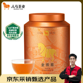 Bama tea black tea jinjunmei wuyi black tea flower and fruit honey special grade 250g golden horse canned gift bag