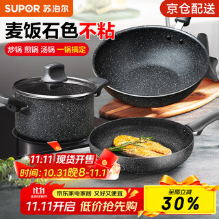 Supor maifan stone color non-stick cookware set, wok, frying pan and soup pot three-piece set for household oil-free kitchen utensils, wok + frying pan + soup pot