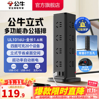 Bull office series vertical socket plug strip/strip board/terminal board/overload protection home/office/dorm universal multi-jack 16-bit master control 2c2a full length 1.6 meters black (new national standard)