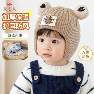 9i9 baby hat winter thickened ear protection baby hat children's warm windproof hat 0-3 years old bear a165