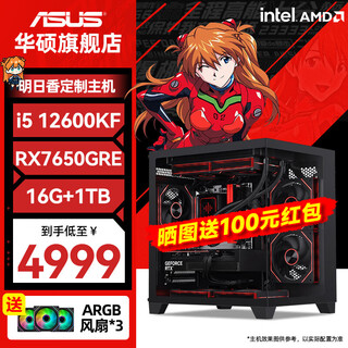 Asus family bucket i5 12600kf/rx7650gre 8g graphics card e-sports game 12400f desktop assembly computer host complete set of complete machine diy assembly machine four i5 12600kf丨rx7650gre 8g