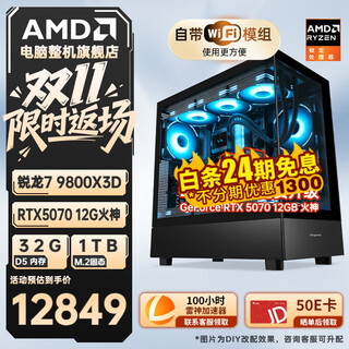 Amd 24-issue interest-free ryzen 7 9800x3d 5070ti 5080 host thousand frames e-sports assembly computer crossfire desktop game delta complete machine configuration four 9800x3d rtx5070 vulcan host