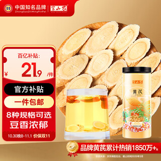 半山农黄芪片250克 甘肃野外生黄芪北芪 搭中药材枸杞当归党参煲汤6-8mm