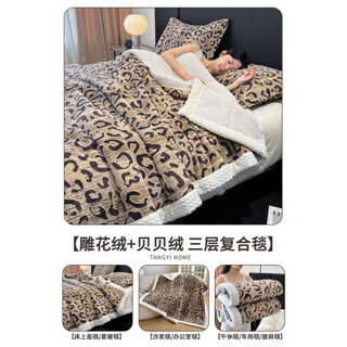 Piaoao blanket winter thickened plus velvet single women's bed antique leopard print milk velvet bed cover blanket winter warm carved three-layer blanket victoria's secret a type milk carved velvet + beibei 110cm*150cm approximately 2jin jin equals 0.5kg baby blanket/shawl blanket