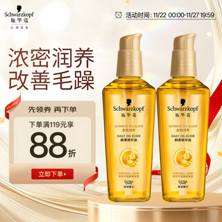 Schwarzkopf golden nourishing instant soft essential oil set (essential oil 75ml*2) (hair care essential oil, no-rinse nourishing, anti-frizz)