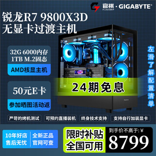 Gigabyte 24-issue interest-free amd 7800/9800/9900x3d/9950x3d/9600x/9700x core display without graphics card thousand frames e-sports desktop assembly computer host diy with two r7 9800x3d core display cardless transition host