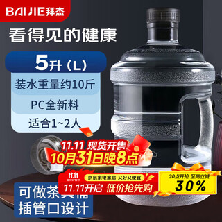 Baijie bucket pure water bucket bucket water food grade bucket mineral water large bucket drinking water bucket purified water bucket black cover 5l