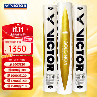 威克多（VICTOR） 胜利羽毛球比赛1金黄1比赛3大师BASE耐打训练比赛用球12只装10筒 金黄1号 10筒