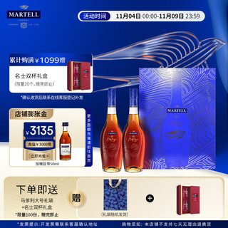 Martell (martell) mercier vsop cognac brandy foreign wine imported from france great gift choice limited gift box mercier 500ml*2 bottles