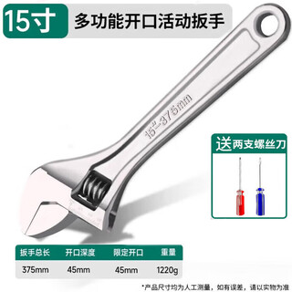 Greener adjustable wrench 15-inch set tool universal adjustable wrench large opening multi-functional bathroom adjustable wrench light handle