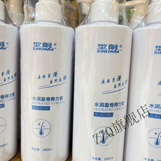 Xingwei official store xingwei water moisturizing curling elastin moisturizing and long-lasting styling, elasticity and volume protection, special hair for curly hair, two bottles
