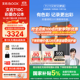 Boox aragonite e-paper book t10c 10.3-inch color ink screen e-book reader e-paper ai color ink fast brush thin and light large screen tablet smart office book