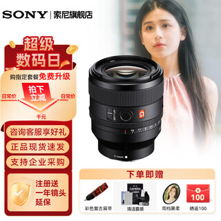 Sony (sony) 50 f1.4 gm full-frame camera large aperture fixed focus g master lens fe 50mm f1.4 gm official standard without uv/fun filters and other accessories