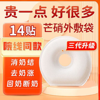 Shangji glauber's salt milk recuperating external application bag patch directly uses gauze bag for weaning. external glauber's salt milk recuperating patch is used for breastfeeding.