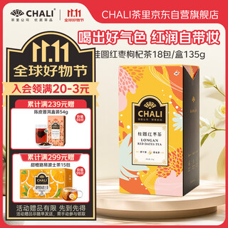 Chali tea scented tea tea bag longan red date wolfberry tea 135g health tea bag 18 bags/box health nourishing tea bag