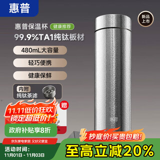 Hp internal and external 99.9% pure titanium thermos cup for tea and water separation, large capacity for men and women, business outdoor water cup, exquisite gift box