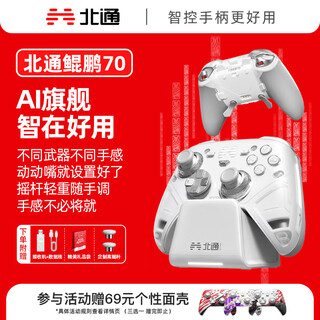 Beitong kunpeng 70 elite wireless game controller ai intelligent control adaptive double-cut trigger xbox computer pc bluetooth ns somatosensory steam tv switch2 base set