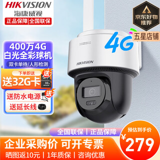 Hikvision 4g camera lifetime free traffic outdoor 4 million high-definition full-color home mobile phone remote monitor single camera 4g network requires recharge + network cable network standard (plus 32g card)