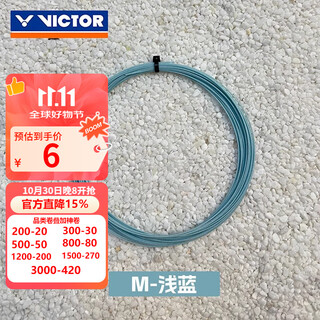 威克多（VICTOR）胜利 VS-100 羽毛球线 耐打型/耐久尼龙线 胜利线VS100 浅蓝 1条装