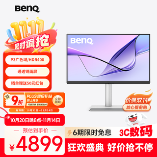 明基（BenQ）MA270UP 27英寸4K苹果色镜面屏 HDR400护眼莱茵认证 95%P3色域 mac外接显示器