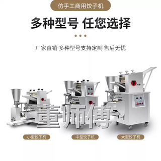 Master yusen yi dong commercial imitation hand-made dumpling making machine electric fully automatic multi-function dumpling machine dumpling restaurant