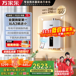 Macro small volume rs20 16 liter gas water heater, national subsidy 15% a3 paper size constant temperature natural gas bottom fan stainless steel water tank trade-in