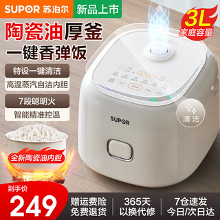 苏泊尔（SUPOR）迷你电饭煲1-2-3-4人小型电饭锅3升小容量微压陶瓷涂层内胆玻璃触控面板智能预约家用电饭锅 【玻璃面板+陶瓷油厚釜】SF30FC0076 3L