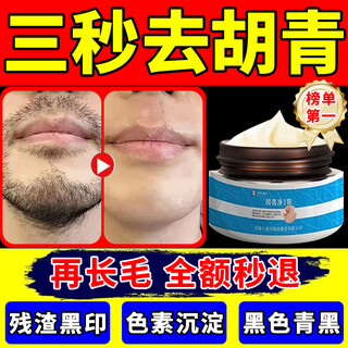 Beard remover, lightening hair removal cream for men and women, permanent root removal cream for beards, armpits, and lips that will no longer grow. one box. no. 1 on the list of beard creams.