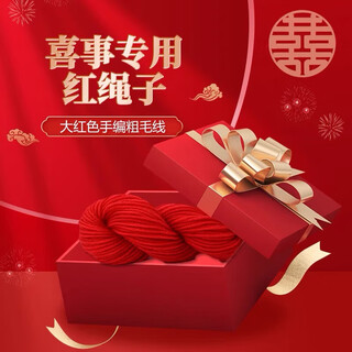 Beautiful wedding yarn, big red medium-thick wool, wedding, housewarming, bride's red head rope, hand-knitted wool gift, 2 handfuls of bright red wool