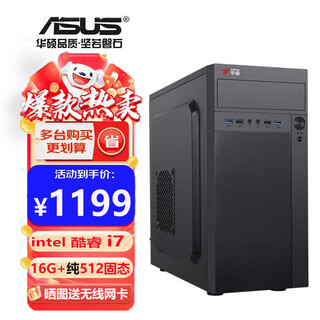 Asus desktop computer host commercial office independent graphics enterprise design intel core i7 subsidized home gaming computer 3 core i7丨16g丨512g