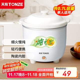 Tianji mini electric stew pot 0.6l capacity stew pot for single noble student dormitory mini electric stew pot straight stew pot white 0.6l | mini pot
