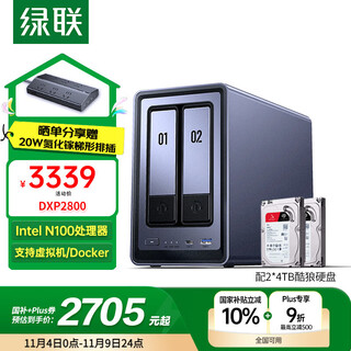 绿联私有云DXP2800 8G内存8T双盘位NAS网络存储个人云硬盘家庭服务器AI相册 手机平板扩容适用iPhone17