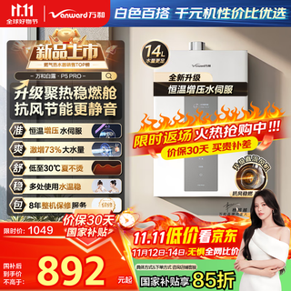 Vanward bailu p5 pro booster frequency conversion national subsidy 15% 14-liter gas water heater natural gas booster frequency conversion water servo constant temperature silent energy saving compact