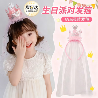 Bo naling headband ins princess style crown veil birthday hat shiny cute crown hairpin girl veil hair accessories crown veil princess headband pink