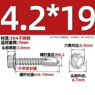 Fengji 304 stainless steel external hexagonal drill tail screw 316 self-tapping self-drilling dovetail nail 3.9 4.2 4.8m5.5 6.3 m4.2*19 50 pcs 304