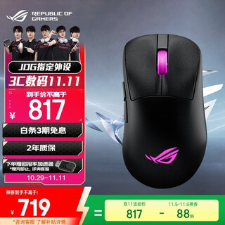 ROG月刃2RGB  无线三模游戏鼠标 AimPoint Pro传感器 支持无线8K 轻量化设计 三区RGB灯效 暗夜黑