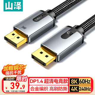 Shanze dp cable version 1.4 4k/2k240/165hz 8k hd displayport computer game e-sports monitor video cable 1.5 meters dpo-15
