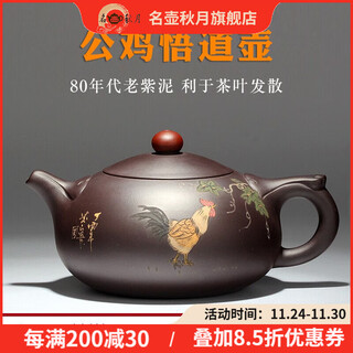 Famous pot qiuyue yixing zisha pot original mine old purple clay famous purely handmade teapot kung fu teapot tea set enlightenment xi shi rooster clay painting free 2 cups