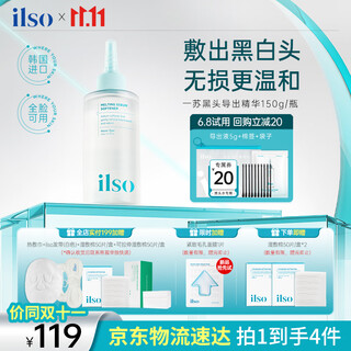 Ilso blackhead exporting essence blackhead water removes acne whiteheads closed mouth deep cleansing oil control balance dissolving liquid 150g