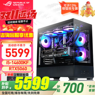 Asus sea view room chassis asus family bucket i5-12600kf 14600kf/5060ti/rtx5060 graphics card gaming desktop computer complete diy assembly computer host configuration four i5-14600kf box rtx5060