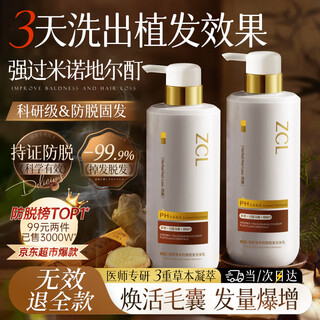 Zcl shampoo, anti-hair loss, growth and hair strengthening cream, ginger oil control, fluffy polygonum multiflorum, platycladus orientalis leaf cream, no. 1 on the gold list