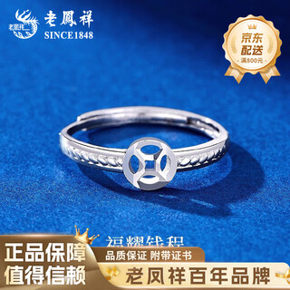 Lao fengxiang pt950 platinum copper coin ring for women, chinese valentine's day love, wife's birthday gift, mid-autumn festival gift for girlfriend, platinum fuyao qiancheng ring, about 2.1g