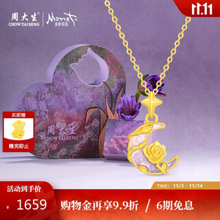 Chow tai sang gold pendant women's football gold moonlight rose hard gold necklace birthday gift for girlfriend