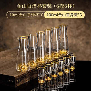 Flower season years yipin jiangshan jinshan crystal liquor cup wine divider home set creative small wine glass wine cup divider wine pot (jinshan 6 pots 6 cups series) straight pot 100ml*6+jinshan bullet cup*6