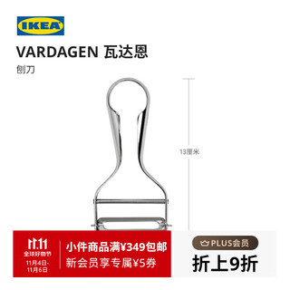 宜家（IKEA）VARDAGEN瓦达恩削皮刀刮皮器家用多功能削水果神器刨刀 刨刀