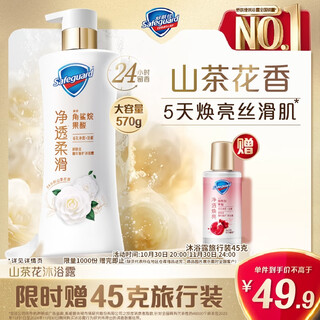 舒肤佳净透沐浴露山茶花570g含果酸持久留香 男女士通用【王楚钦同款】