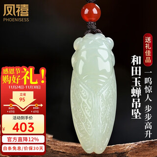 Fengxi jewelry hotan jade pendant is a blockbuster jade chan cicada jade pendant necklace birthday gift for men and women