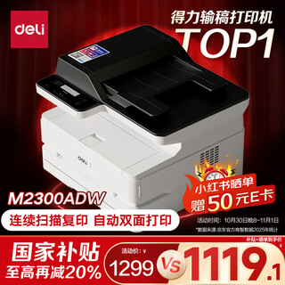 Deli (deli) m2300adw black and white office three-in-one a4 printer copier scanner multi-function all-in-one machine home study homework wireless laser printer