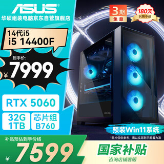 Asus family bucket chasing i5 14400f/rtx5060/32g d5/1t gaming e-sports desktop designer assembled computer host